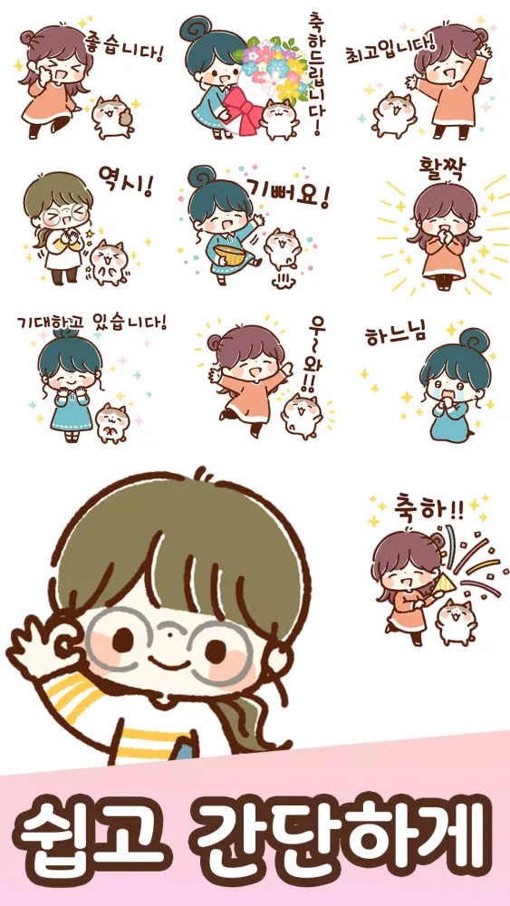 Korean Stickers Yuru Keigo Screenshots
