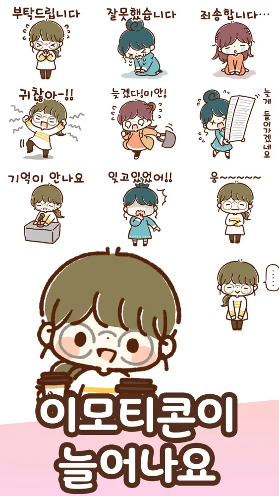 Korean Stickers Yuru Keigo Screenshots