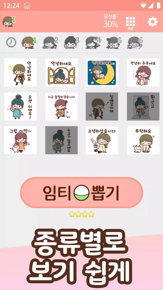 Korean Stickers Yuru Keigo Screenshots