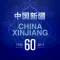 XinJiang2015