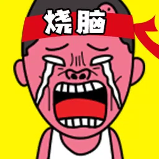 史上最烧脑游戏—脑洞大大大益智大师