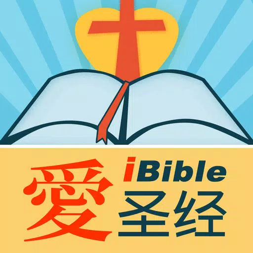 爱圣经 圣经 耶稣 基督 福音 CodingforJesus 爱圣经 圣经 耶稣 基督 福音 CodingforJesus