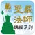 地藏经－圣严法师