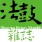 法鼓雜誌