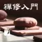禅修入门－法鼓山