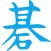 囲碁リーグ作成 クラウド