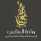 Waha Almotanabbi واحة المتنبي