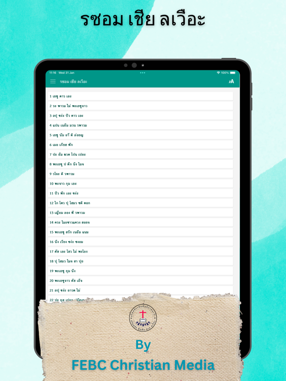 Lawa Hymns (ละว้าฮิม) iPad Screenshots
