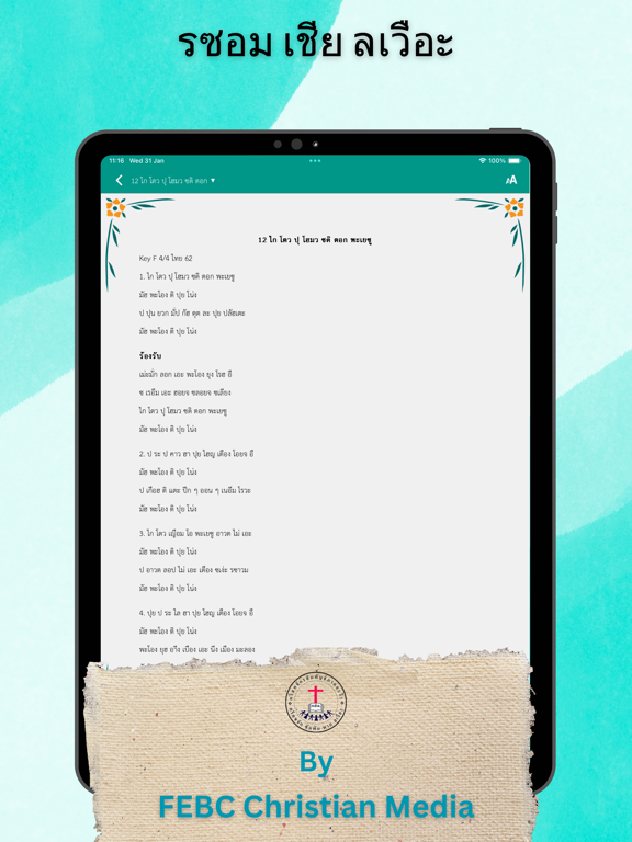 Lawa Hymns (ละว้าฮิม) iPad Screenshots