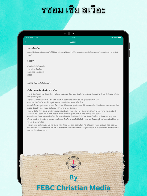 Lawa Hymns (ละว้าฮิม) iPad Screenshots