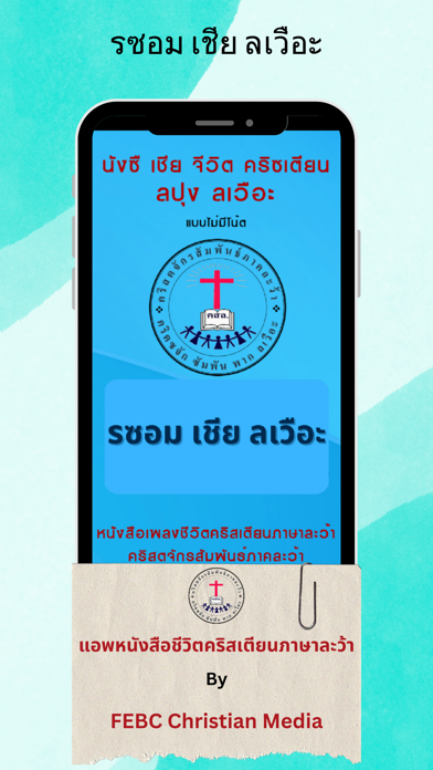 Lawa Hymns (ละว้าฮิม) Screenshots