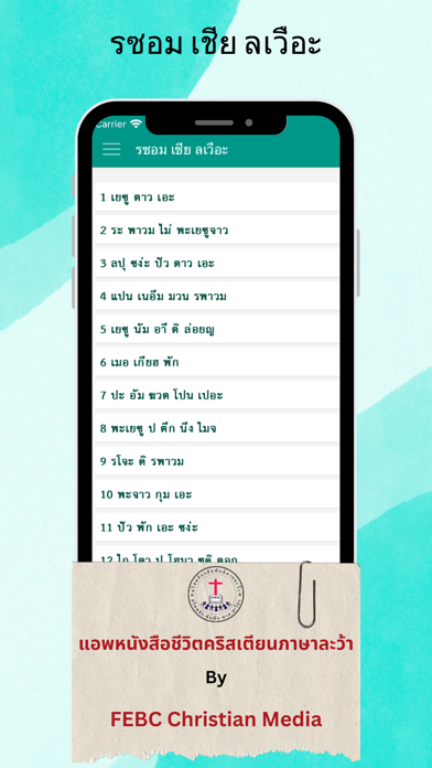 Lawa Hymns (ละว้าฮิม) Screenshots