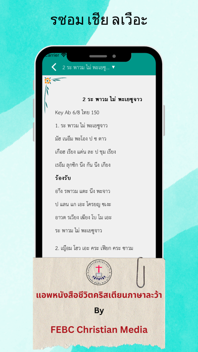 Lawa Hymns (ละว้าฮิม) Screenshots