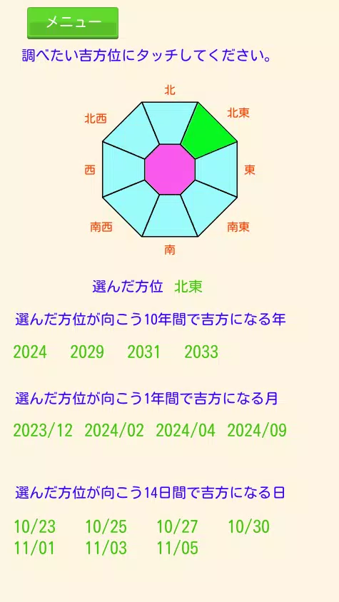 NineStars Astrology Screenshots