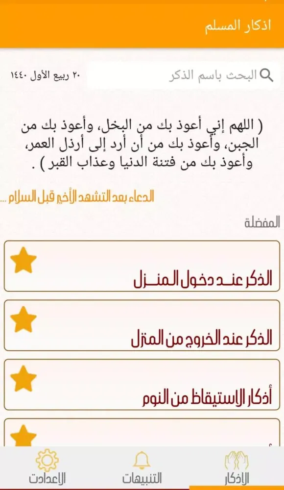 الذهبي للأذكار Screenshots