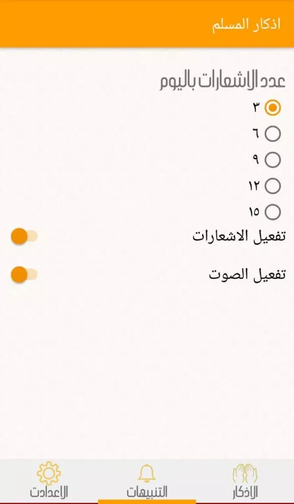 الذهبي للأذكار Screenshots