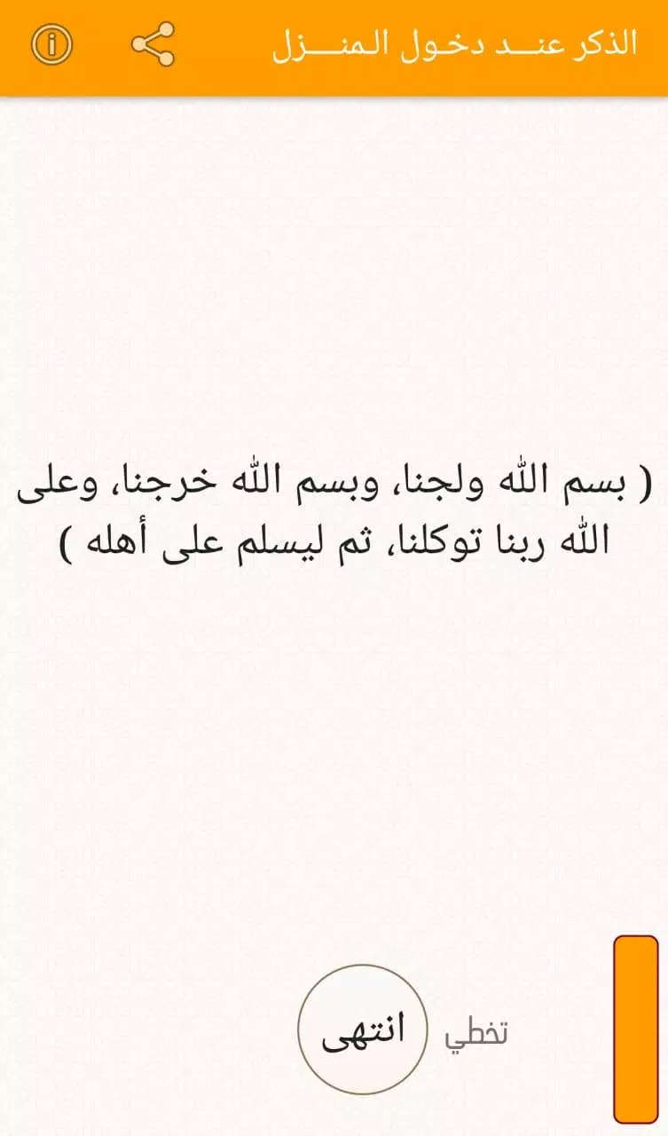 Tangkapan layar الذهبي للأذكار