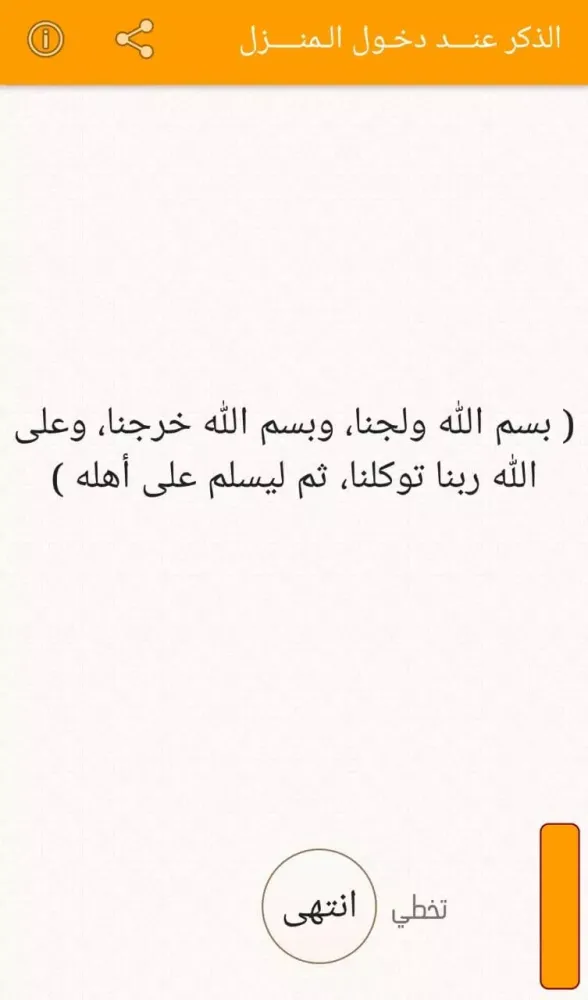الذهبي للأذكار Screenshots