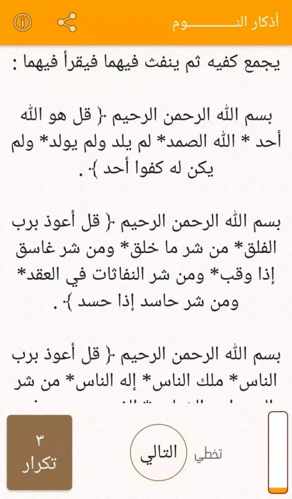 الذهبي للأذكار Screenshots