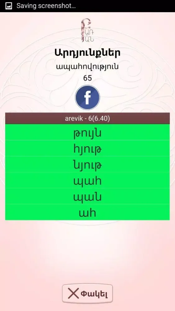 Baruban Screenshots