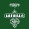 Инжил (Св. Писание на лакском)
