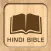 Hindi Unlocked Literal Bible
