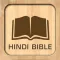 Hindi Unlocked Literal Bible