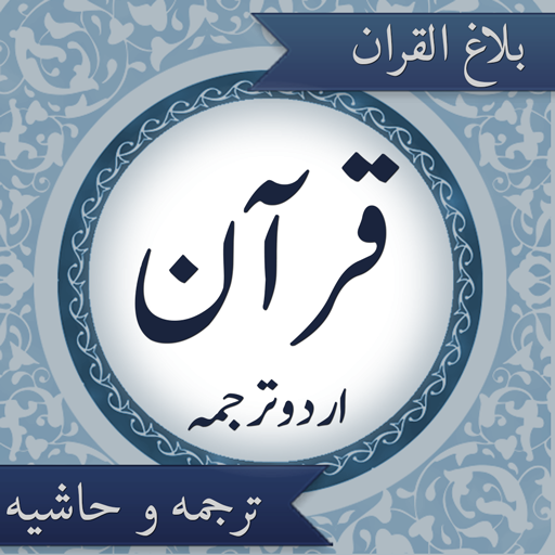 Quran Urdu قرآن اردو ترجمہ Quran Urdu قرآن اردو ترجمہ