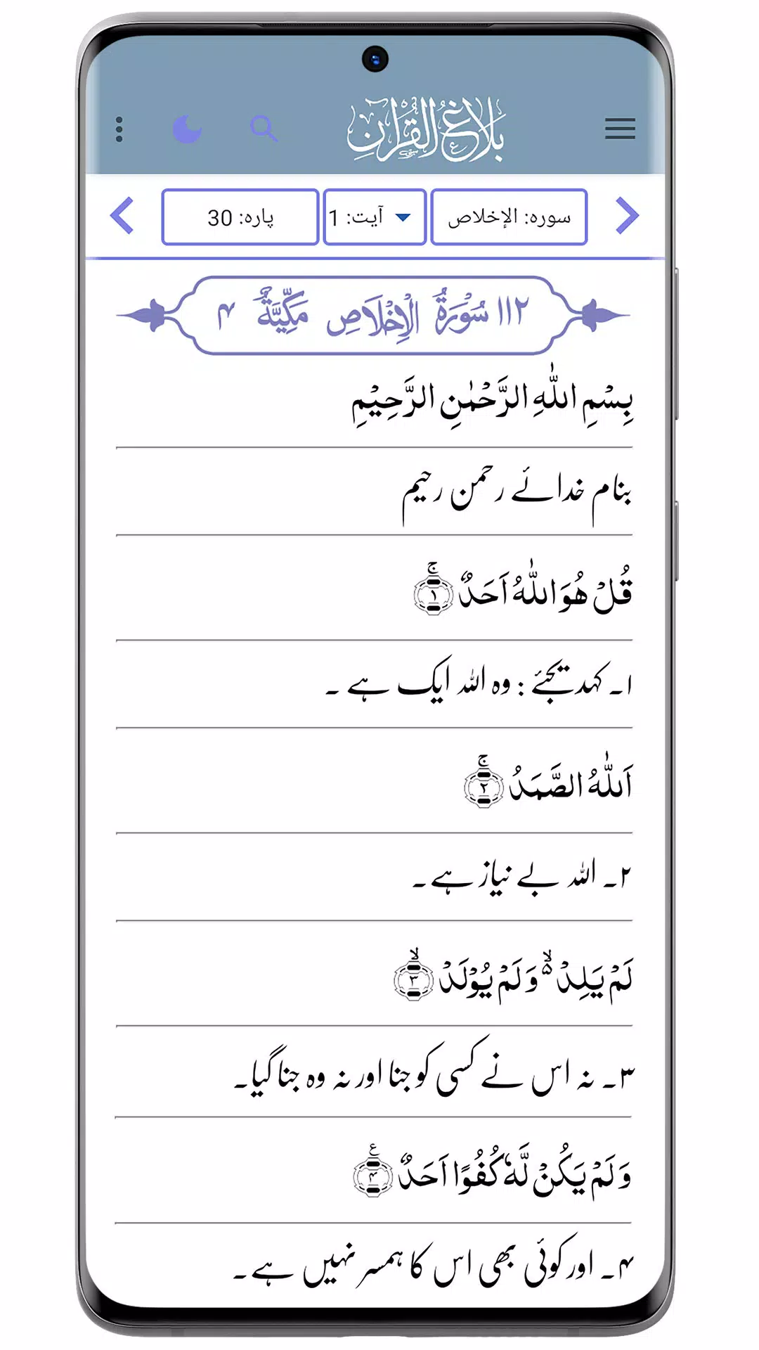 Quran Urdu قرآن اردو ترجمہ Screenshots