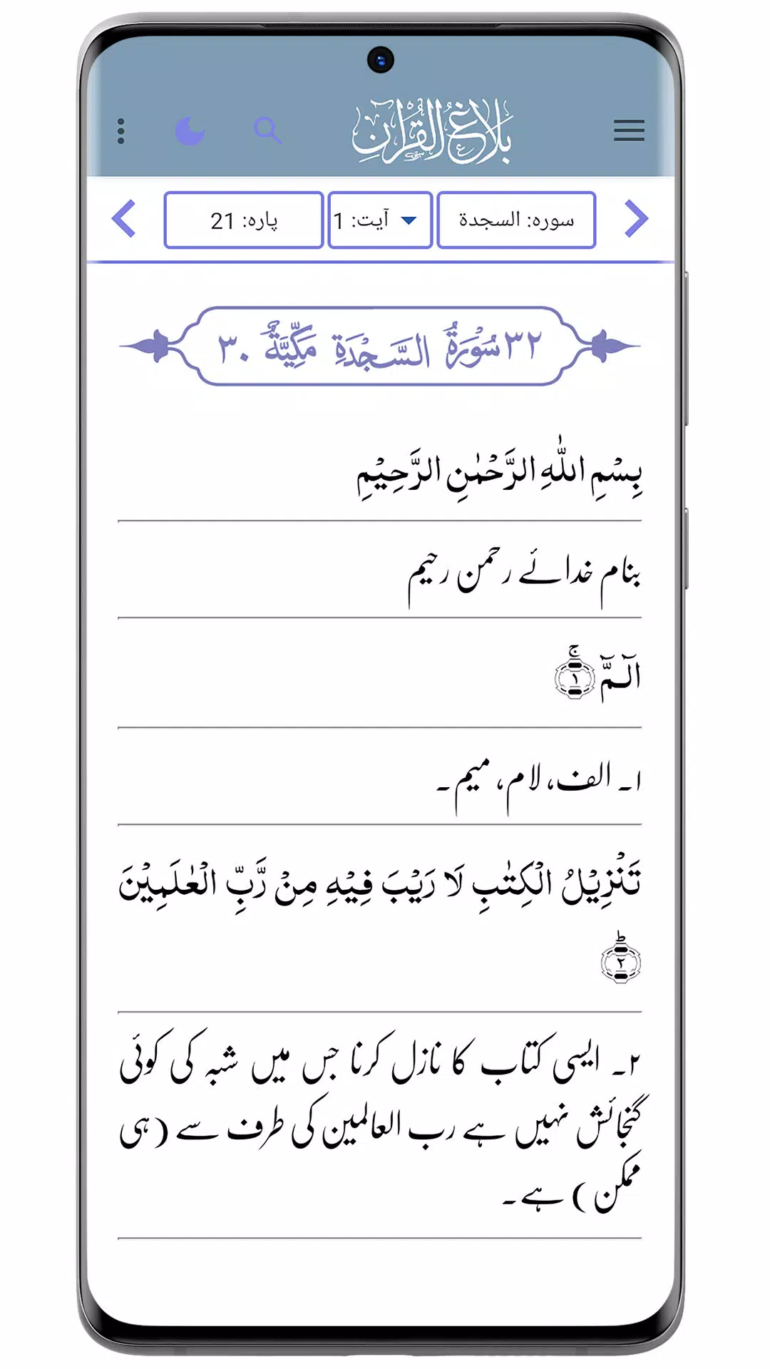Quran Urdu قرآن اردو ترجمہ Screenshots