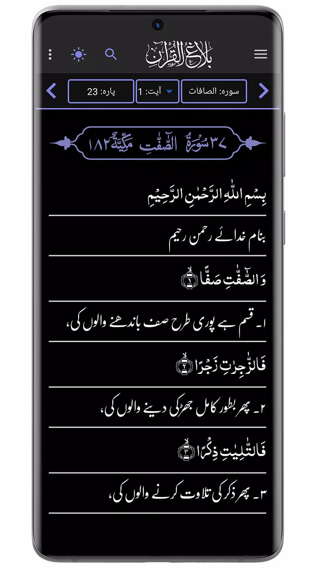 Quran Urdu قرآن اردو ترجمہ Screenshots