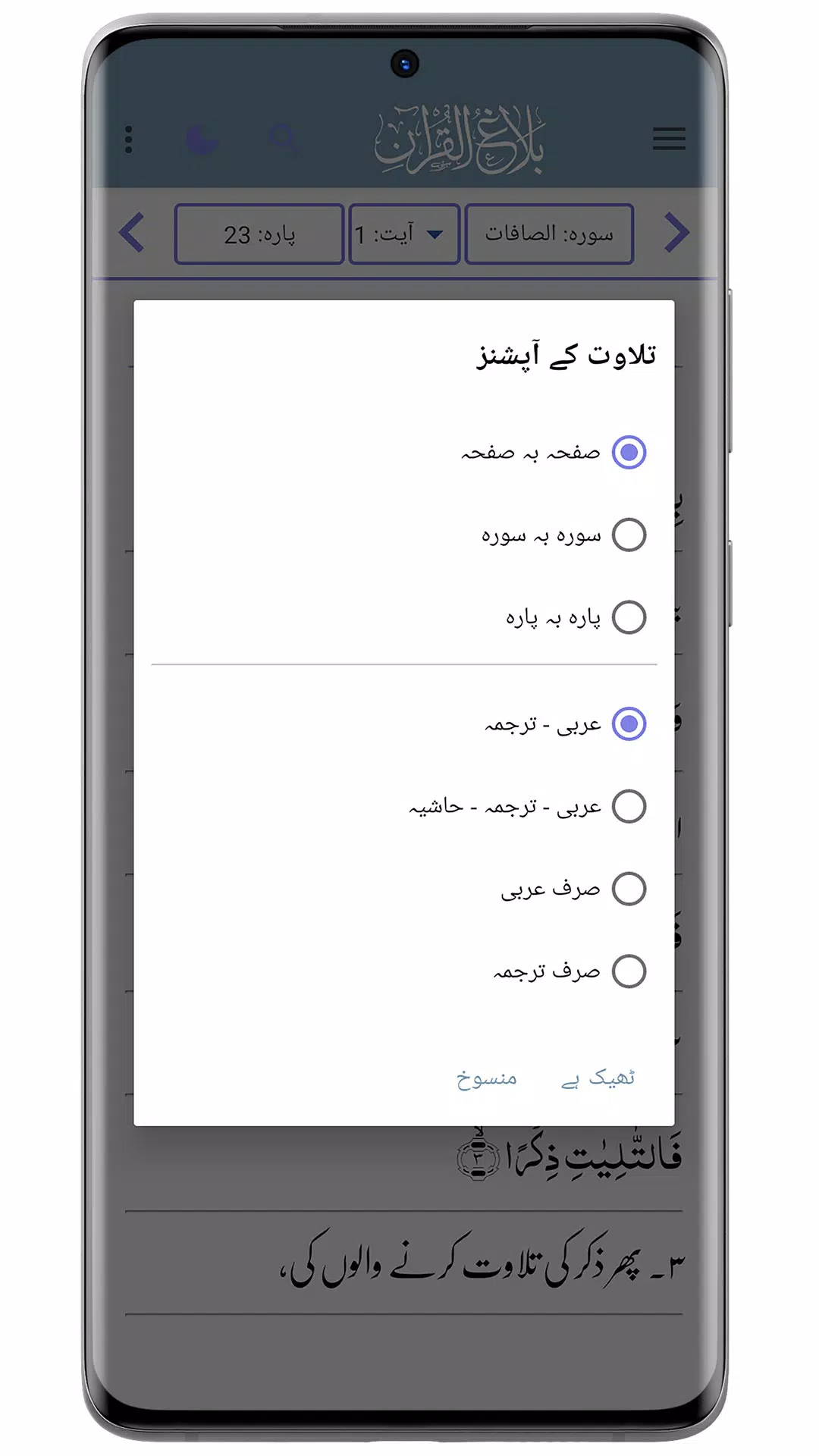 Quran Urdu قرآن اردو ترجمہ Screenshots