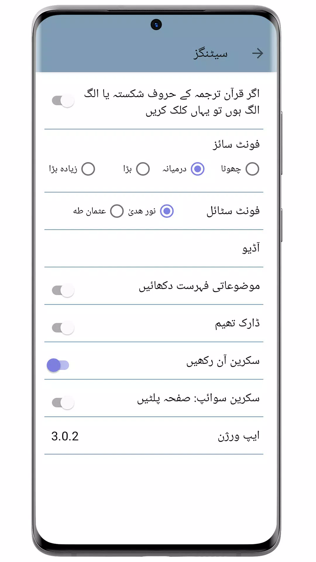 Quran Urdu قرآن اردو ترجمہ Screenshots