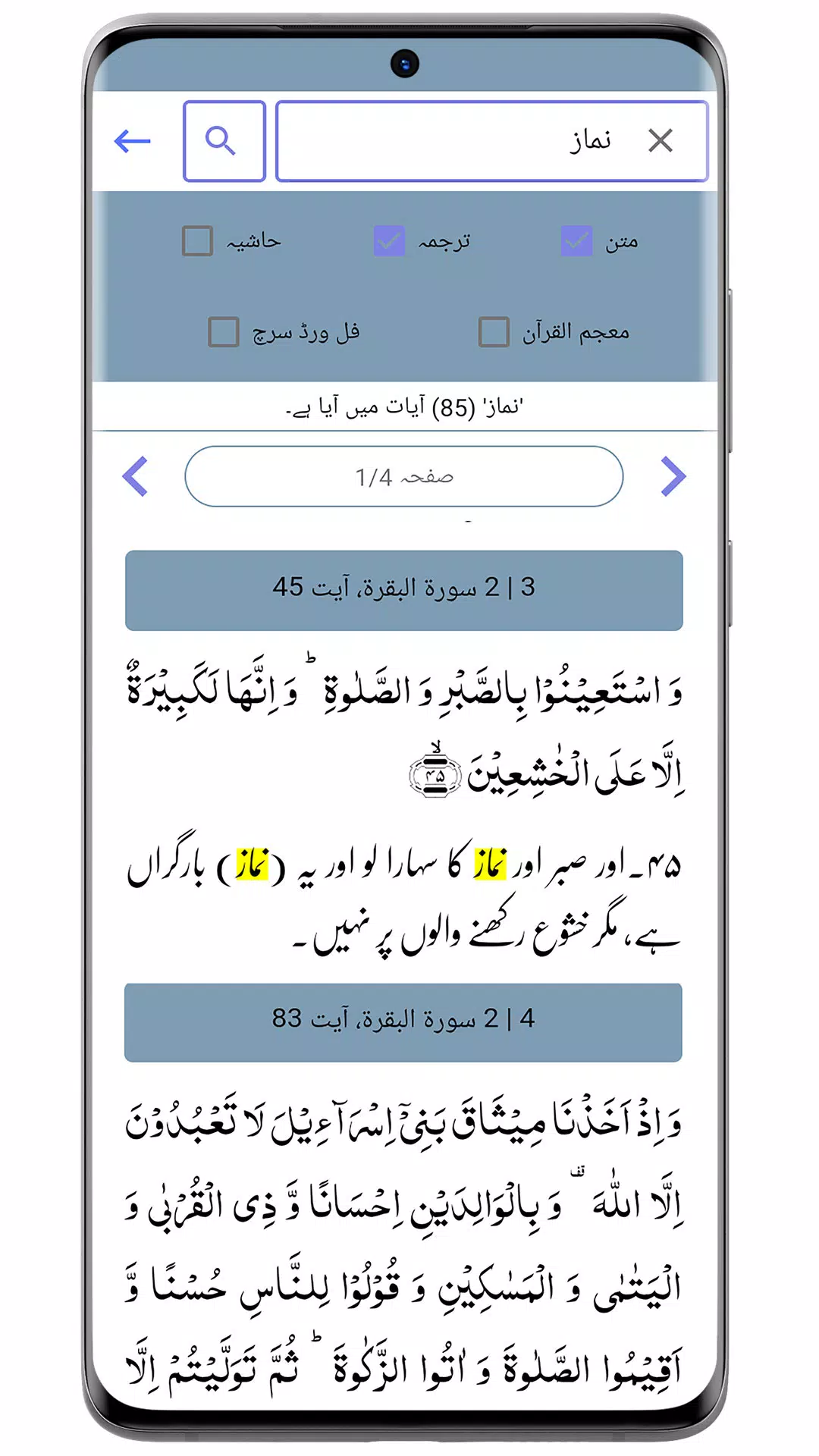 Quran Urdu قرآن اردو ترجمہ Screenshots