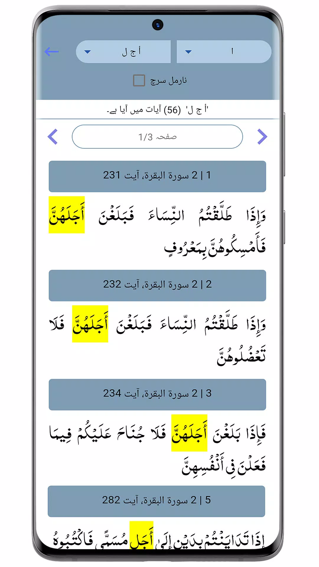 Quran Urdu قرآن اردو ترجمہ Screenshots