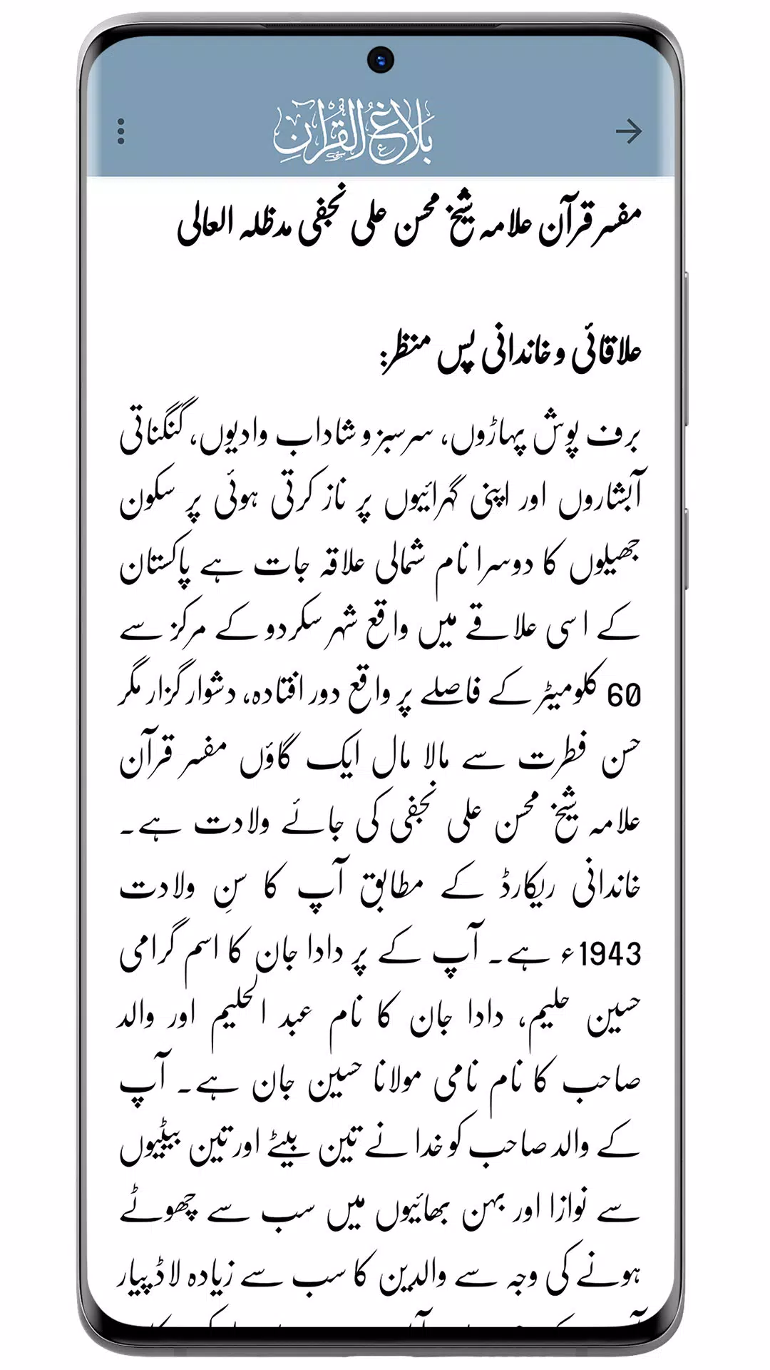 Quran Urdu قرآن اردو ترجمہ Screenshots