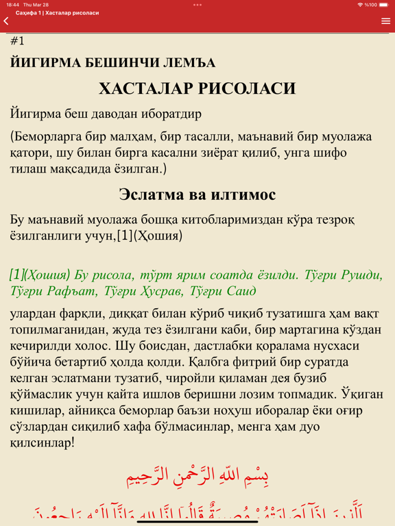 Risale-i Nur Uzbek iPad Screenshots