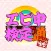 エビ中検定通