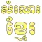 Khmer Homophone