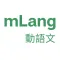 mLang mobile