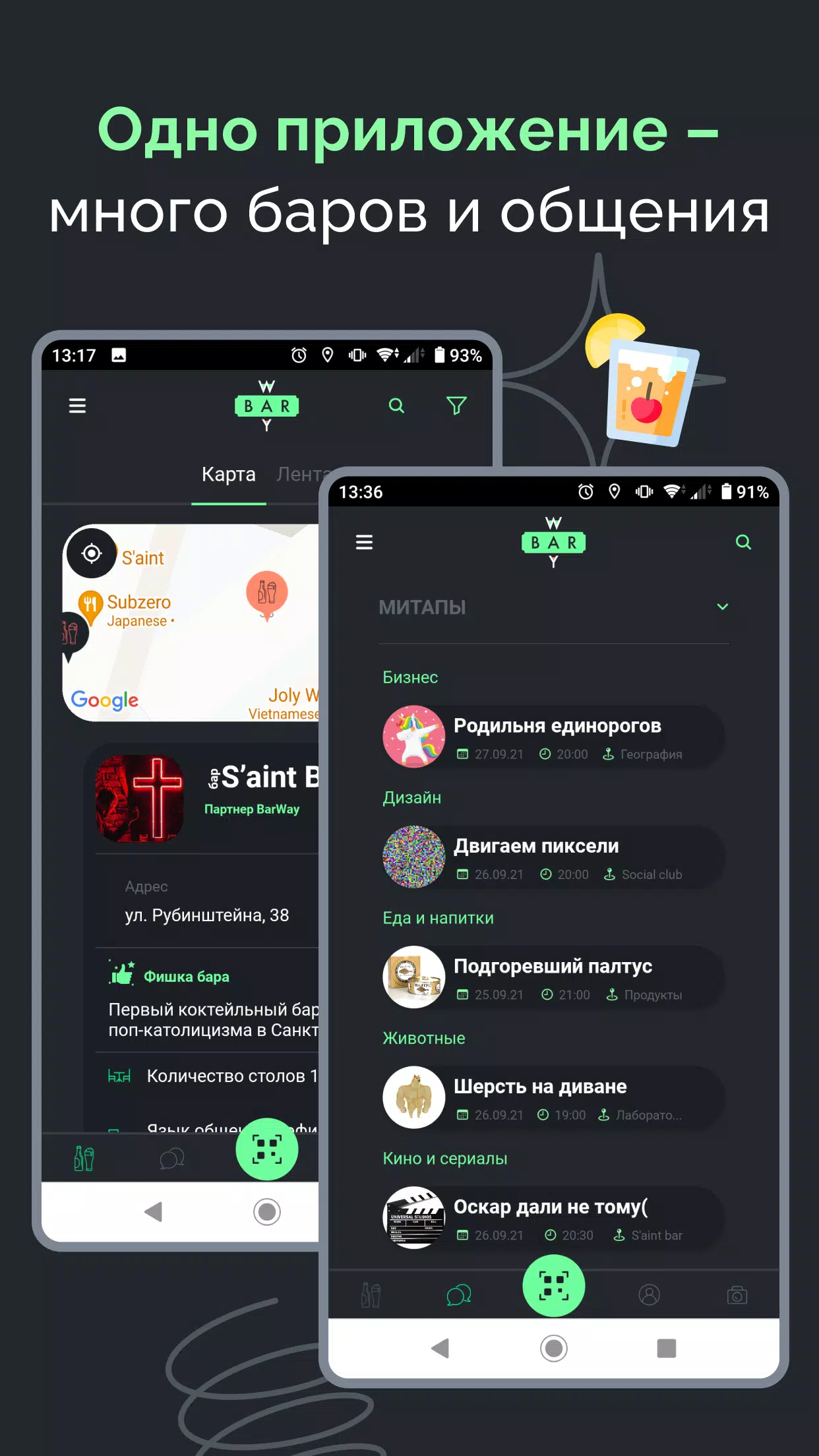 BarWay Screenshots