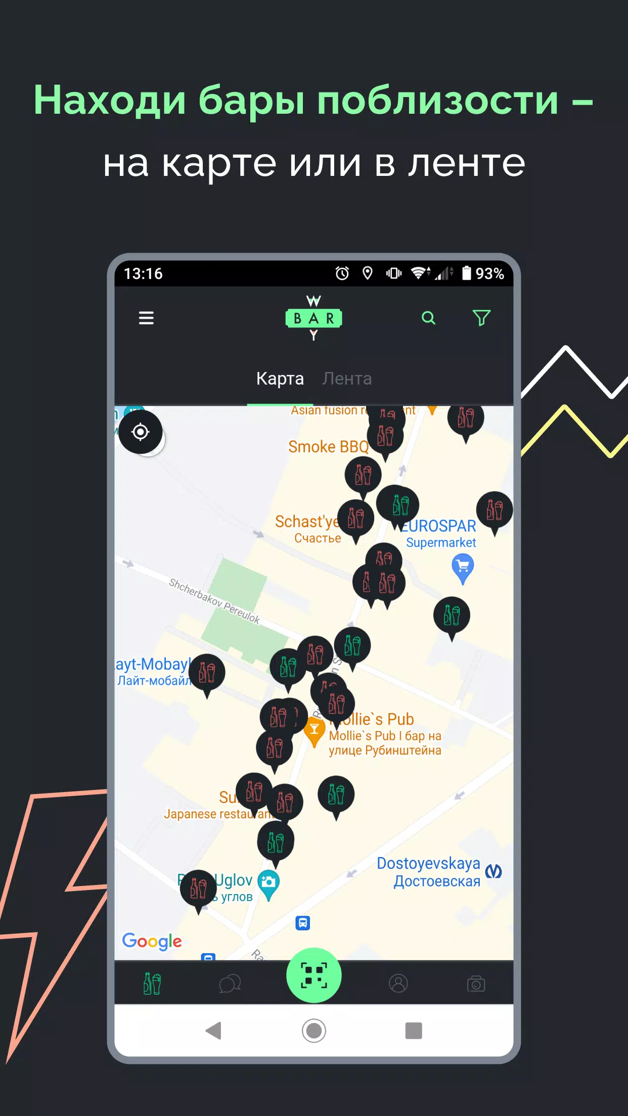 BarWay Screenshots