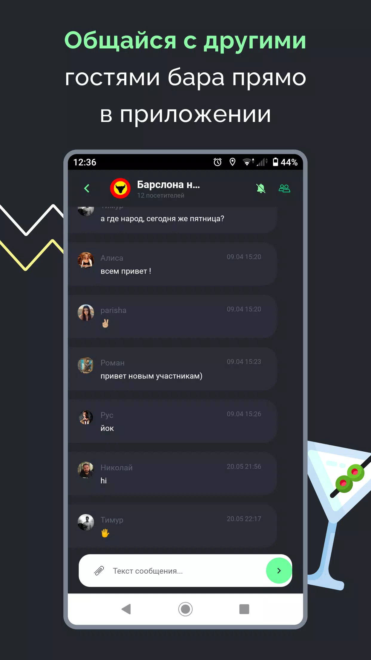 BarWay Screenshots