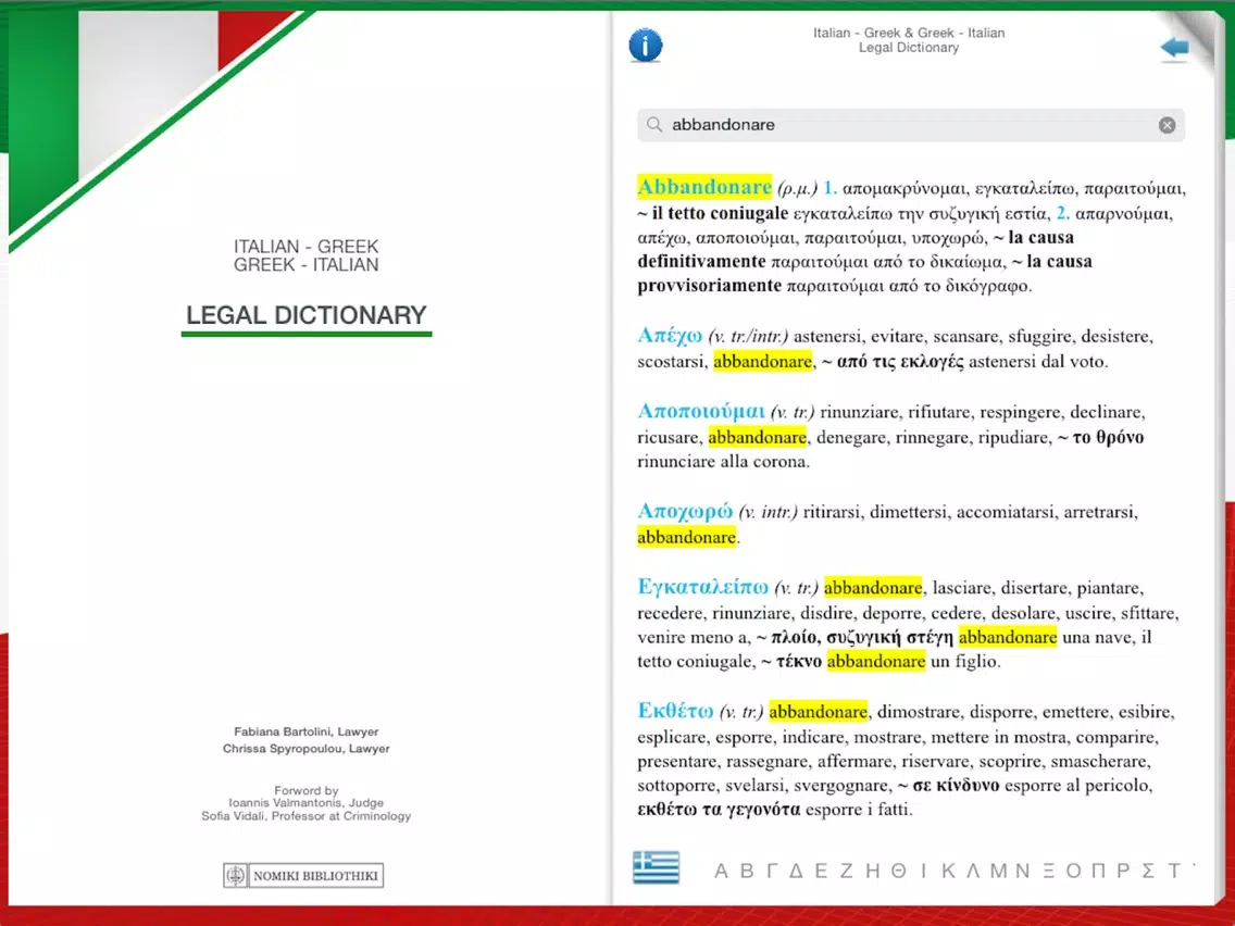 ITALIAN - GREEK & GREEK - ITALIAN LEGAL DICTIONARY iPad Screenshots