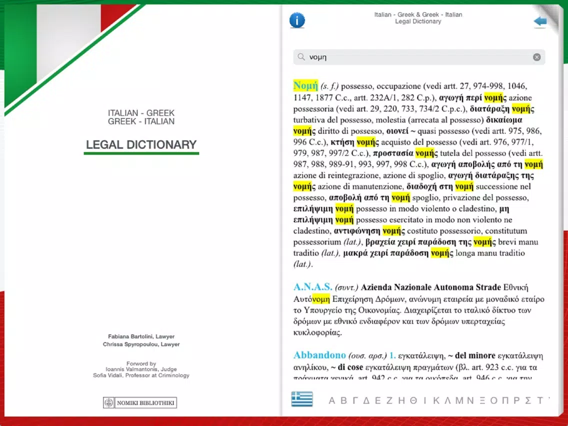 ITALIAN - GREEK & GREEK - ITALIAN LEGAL DICTIONARY iPad Screenshots