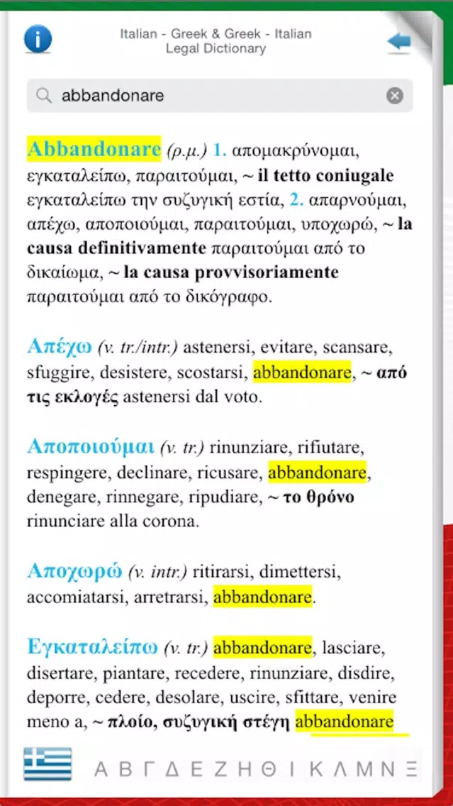 ITALIAN - GREEK & GREEK - ITALIAN LEGAL DICTIONARY Screenshots