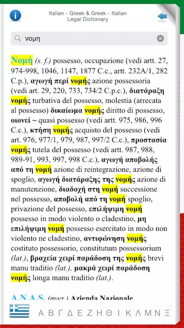 ITALIAN - GREEK & GREEK - ITALIAN LEGAL DICTIONARY Screenshots