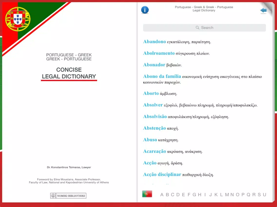 PORTUGUESE - GREEK LEGAL DICTIONARY iPad Screenshots