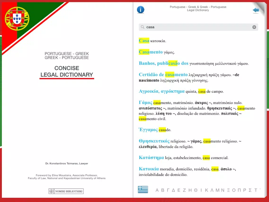 PORTUGUESE - GREEK LEGAL DICTIONARY iPad Screenshots