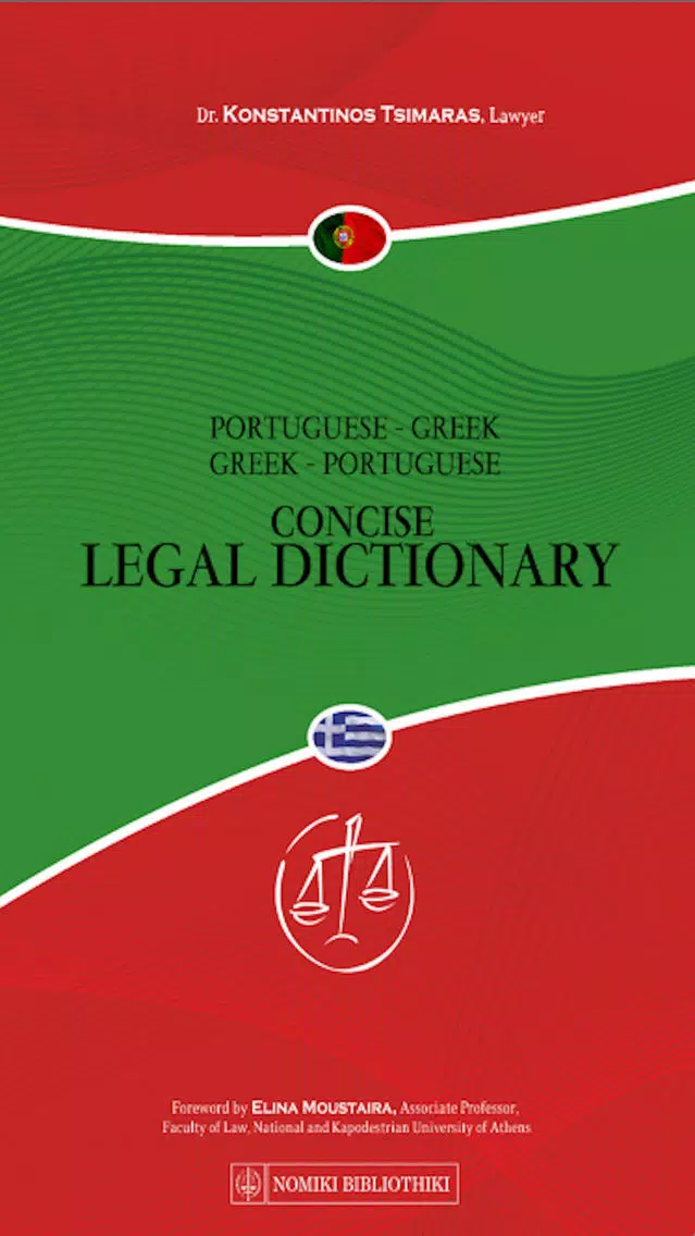 PORTUGUESE - GREEK LEGAL DICTIONARY Screenshots